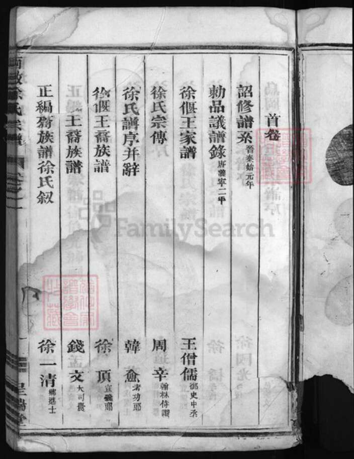 浙江省杭州市建德市寿昌镇徐氏族谱-西墩徐氏宗谱 [4卷].pdf电子版预览图4