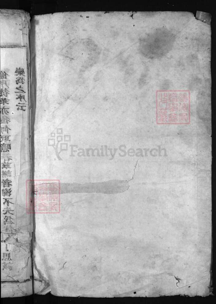 浙江省金华市浦江县徐氏族谱-东海徐氏宗谱 [3卷].pdf电子版预览图1