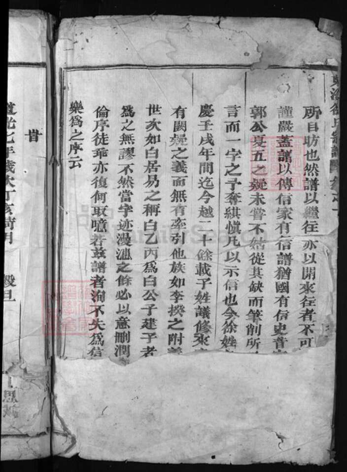 浙江省金华市浦江县徐氏族谱-东海徐氏宗谱 [3卷].pdf电子版预览图3