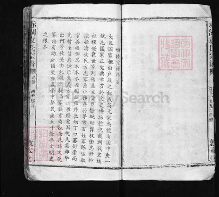 湖北省黄冈市蕲春县袁氏族谱-赤湖袁氏宗谱 [18卷,首4卷].pdf电子版预览图3