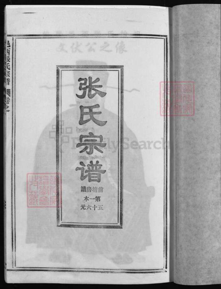 浙江省台州市张氏族谱-邑西张氏宗谱 [1卷,含卷首].pdf电子版预览图4