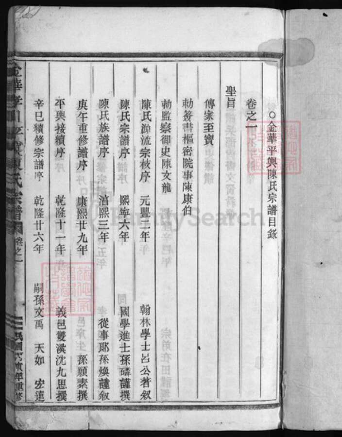 浙江省金华市陈氏族谱-金华孝川平舆陈氏宗谱 [3卷].pdf电子版预览图2