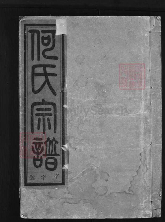 浙江省金华市何氏族谱-金华角塘何氏宗谱 [6卷].pdf电子版缩略图