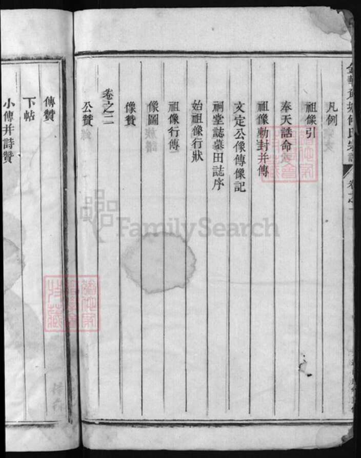 浙江省金华市何氏族谱-金华角塘何氏宗谱 [6卷].pdf电子版预览图3