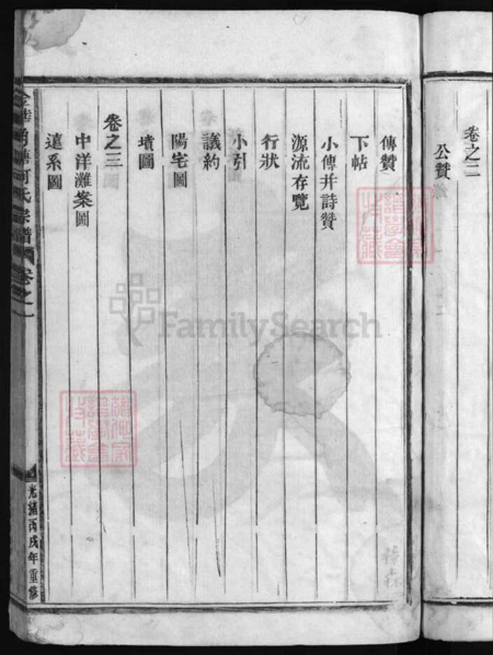 浙江省金华市何氏族谱-金华角塘何氏宗谱 [6卷].pdf电子版预览图4