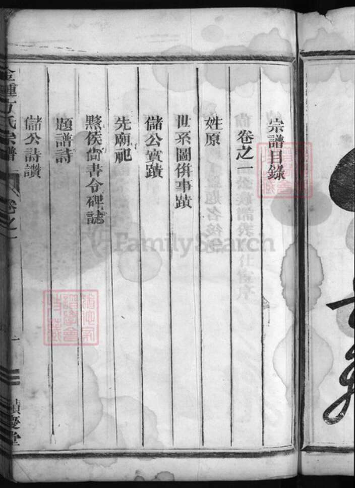 浙江省方氏族谱-金钟方氏宗谱 [5卷].pdf电子版预览图4