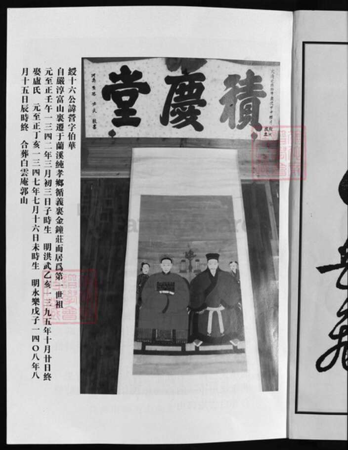 浙江省方氏族谱-金钟方氏宗谱 [6卷].pdf电子版预览图4