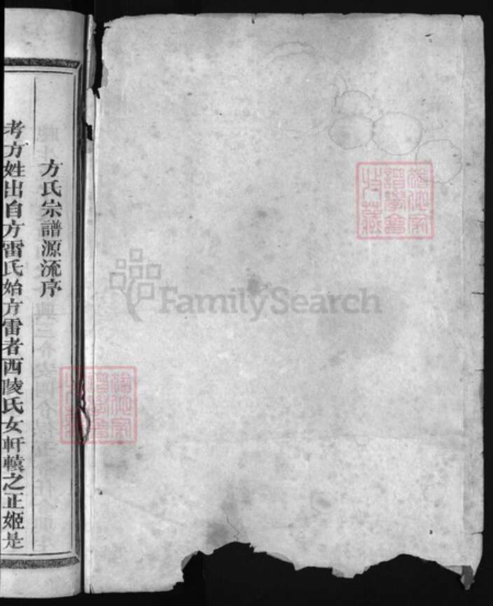 浙江省方氏族谱-鉴湖方氏宗谱 [3卷].pdf电子版预览图1