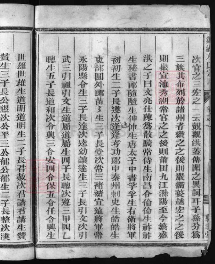 浙江省方氏族谱-鉴湖方氏宗谱 [3卷].pdf电子版预览图3