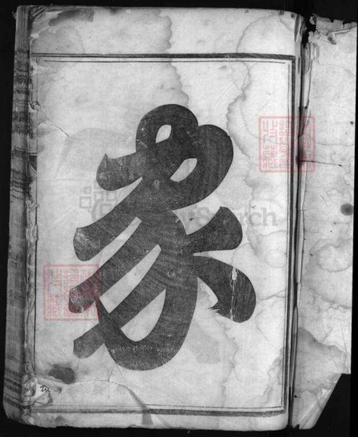 浙江省何氏族谱-双溪何氏宗谱 [3卷].pdf电子版预览图2