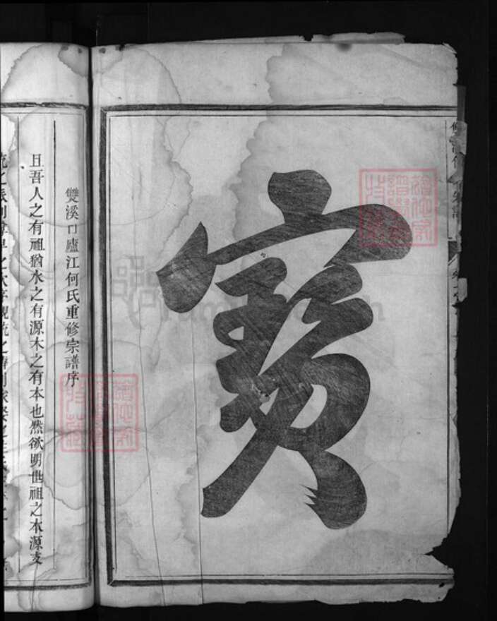 浙江省何氏族谱-双溪何氏宗谱 [3卷].pdf电子版预览图3