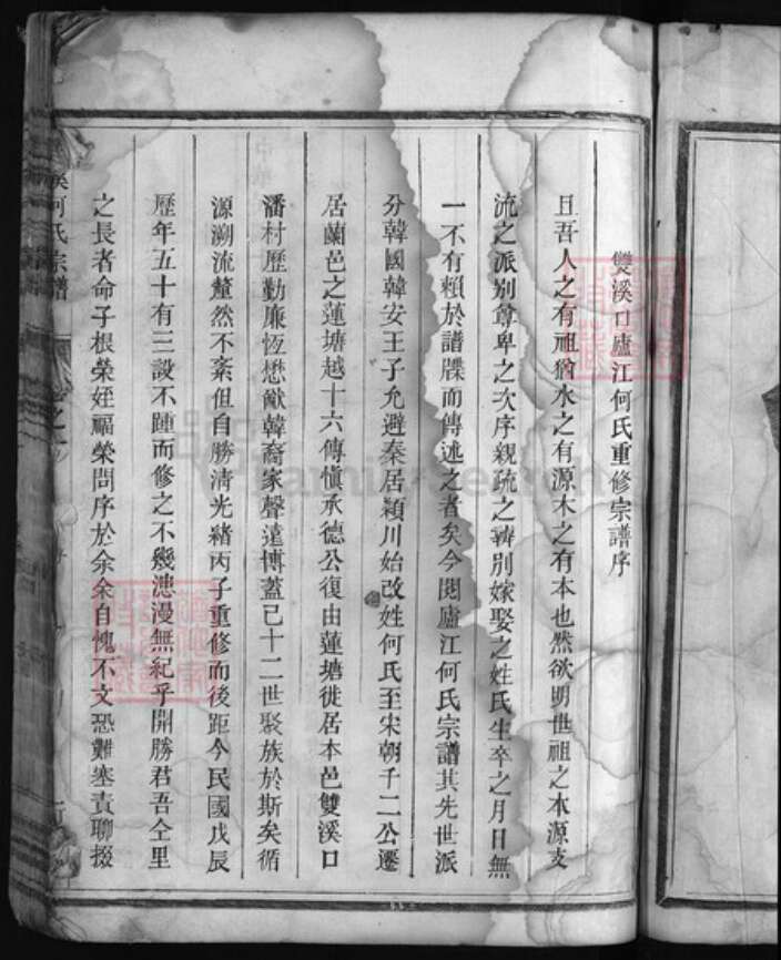 浙江省何氏族谱-双溪何氏宗谱 [3卷].pdf电子版预览图4