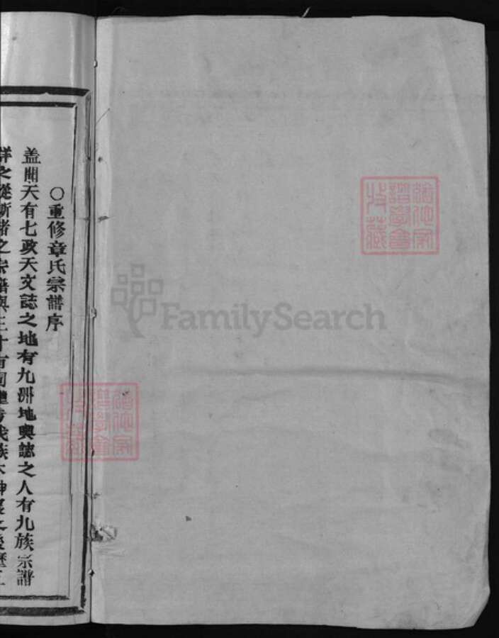 福建省南平市浦城县章氏族谱-青田章氏宗谱 [6卷].pdf电子版预览图1