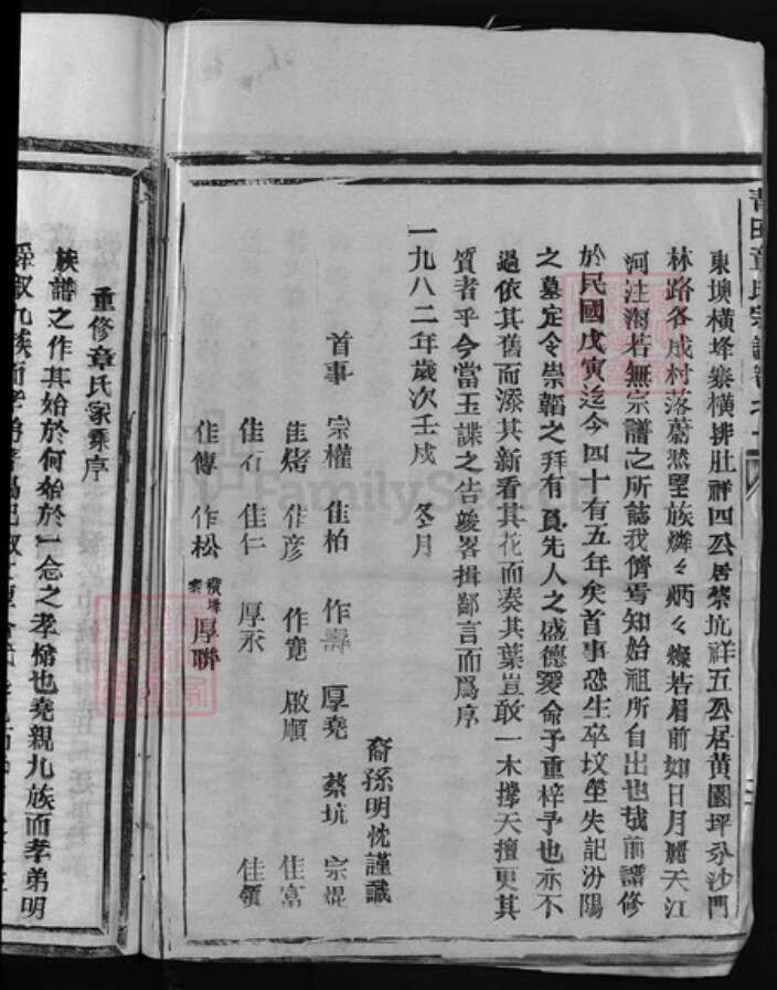 福建省南平市浦城县章氏族谱-青田章氏宗谱 [6卷].pdf电子版预览图3