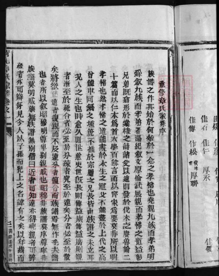 福建省南平市浦城县章氏族谱-青田章氏宗谱 [6卷].pdf电子版预览图4