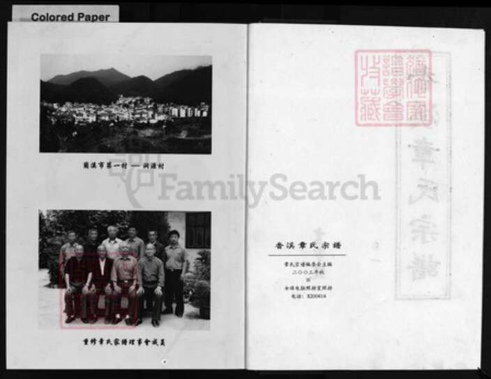 浙江省章氏族谱-香溪章氏宗谱 [4卷].pdf电子版预览图2