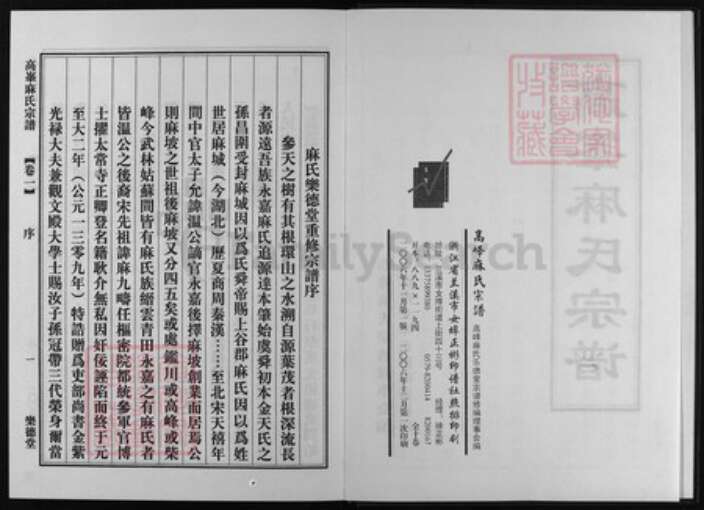 浙江省麻氏族谱-高峰麻氏宗谱 [10卷].pdf电子版预览图2