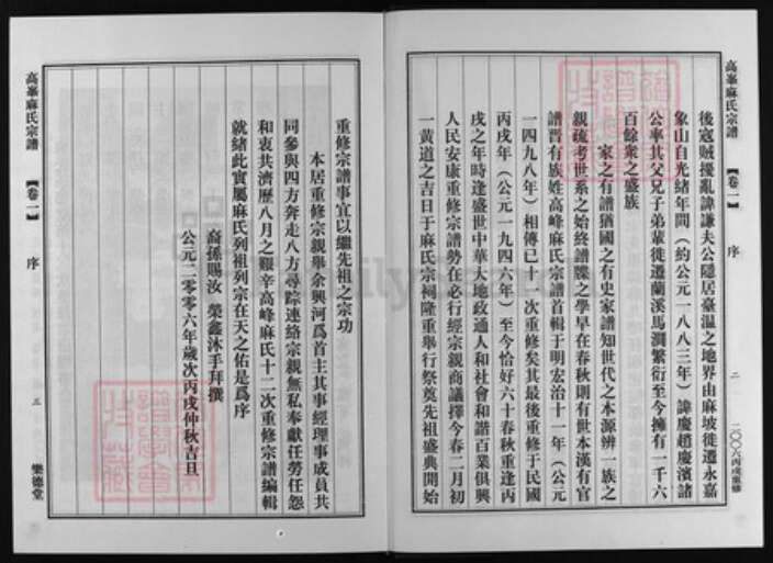 浙江省麻氏族谱-高峰麻氏宗谱 [10卷].pdf电子版预览图3