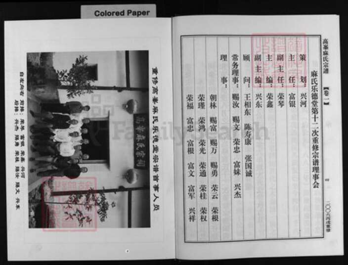 浙江省麻氏族谱-高峰麻氏宗谱 [10卷].pdf电子版预览图4
