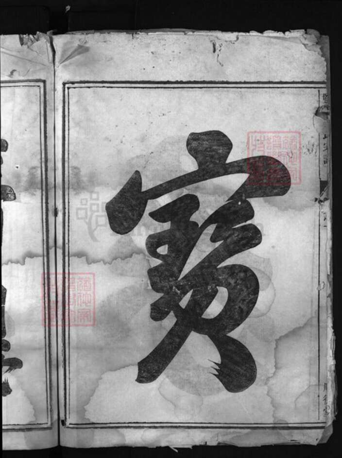 浙江省翁氏族谱-盐官翁氏宗谱 [2卷].pdf电子版预览图3