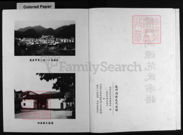 浙江省范氏族谱-龙门洞源范氏宗谱 [2卷].pdf电子版预览图2