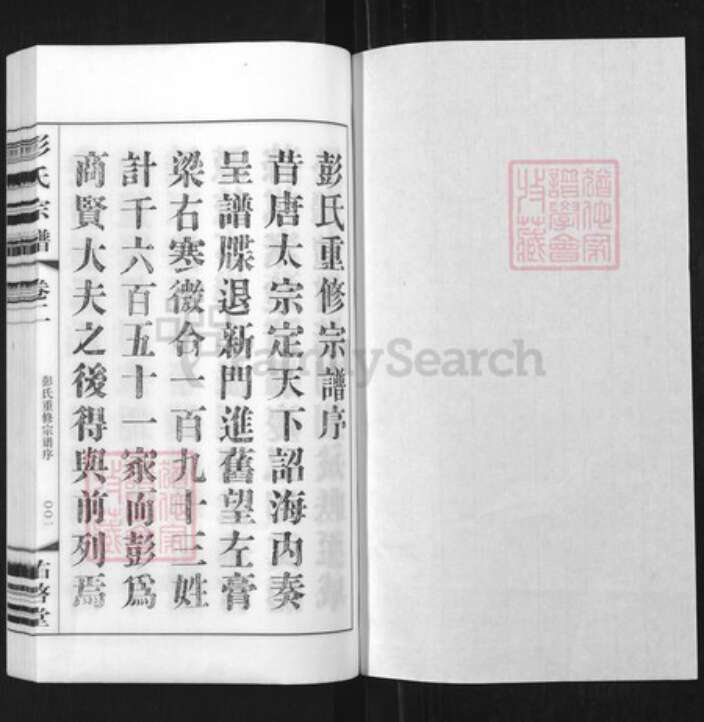 江苏省常州市武进县彭氏佑启堂族谱-彭氏宗谱.pdf电子版预览图1