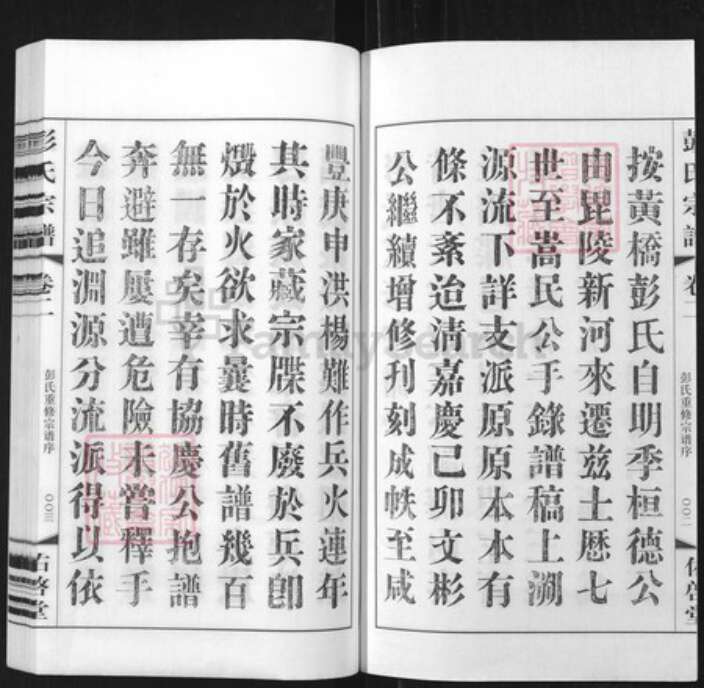 江苏省常州市武进县彭氏佑启堂族谱-彭氏宗谱.pdf电子版预览图2