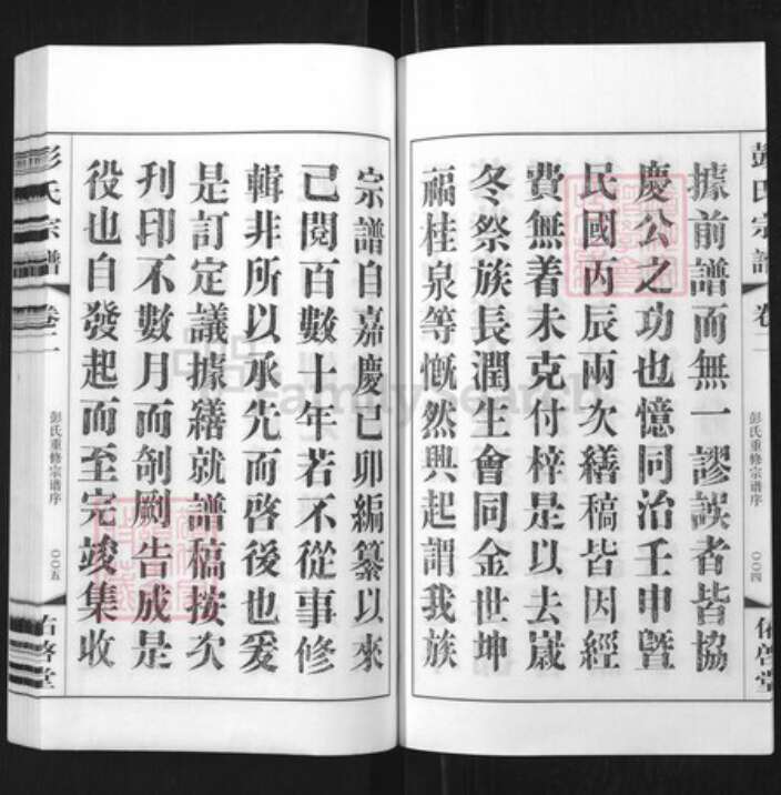 江苏省常州市武进县彭氏佑启堂族谱-彭氏宗谱.pdf电子版预览图3
