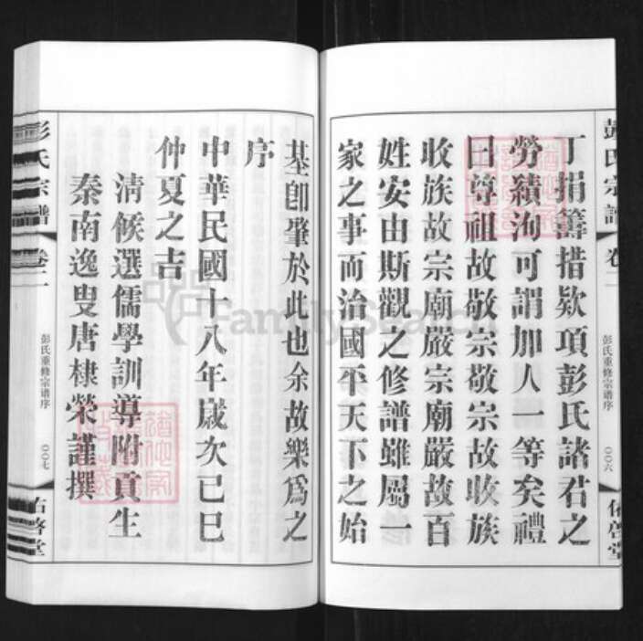 江苏省常州市武进县彭氏佑启堂族谱-彭氏宗谱.pdf电子版预览图4