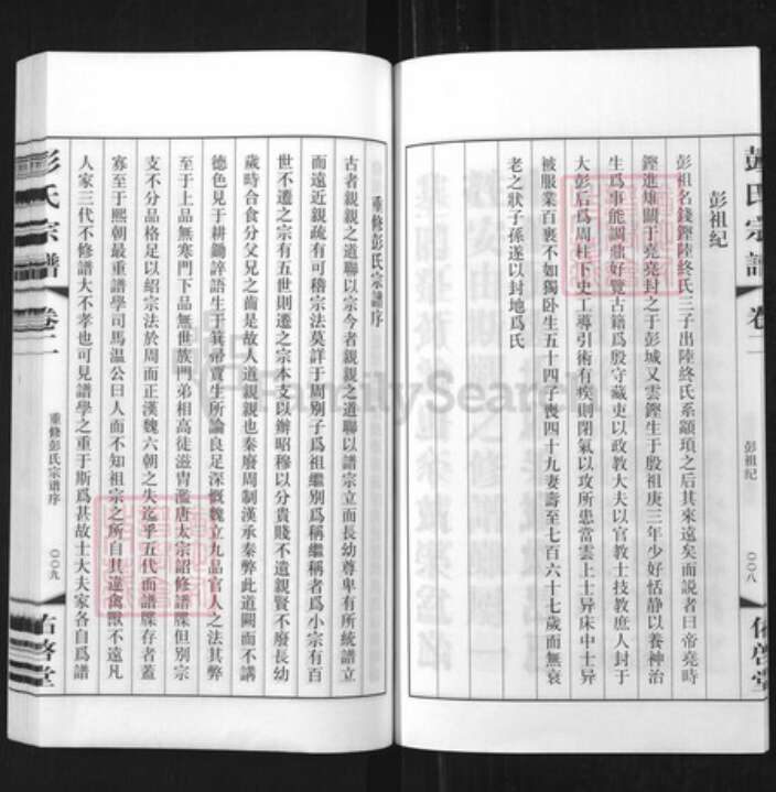 江苏省常州市武进县彭氏佑启堂族谱-彭氏宗谱.pdf电子版预览图5