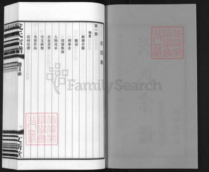 江苏省常州市武进县洛阳镇戈氏文新堂族谱-常州戈氏宗谱.pdf电子版预览图2