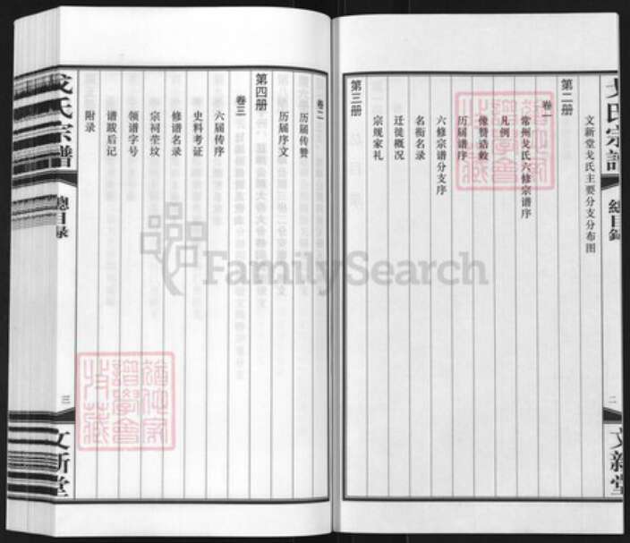 江苏省常州市武进县洛阳镇戈氏文新堂族谱-常州戈氏宗谱.pdf电子版预览图3