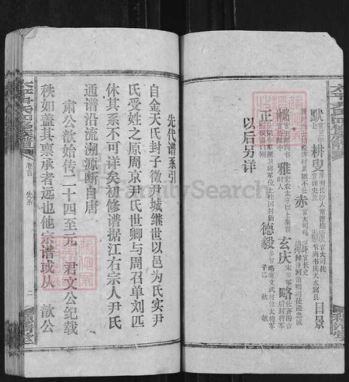 湖南省邵阳市邵东市尹氏穆清堂族谱-太平尹氏四修谱牒.pdf电子版预览图3