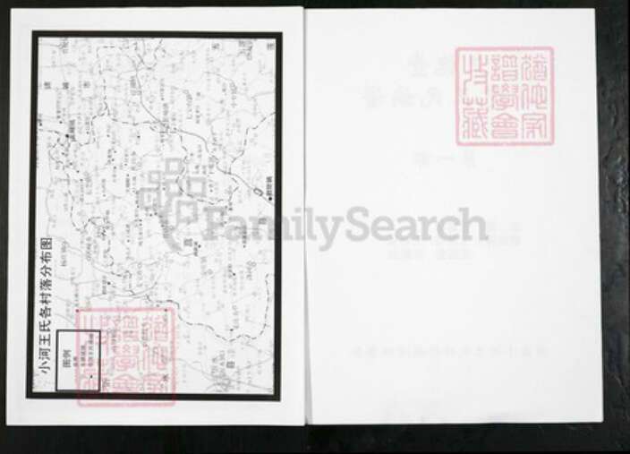 山东省日照市莒县阎庄镇王氏三槐堂族谱-三槐堂小河王氏族谱.pdf电子版预览图2