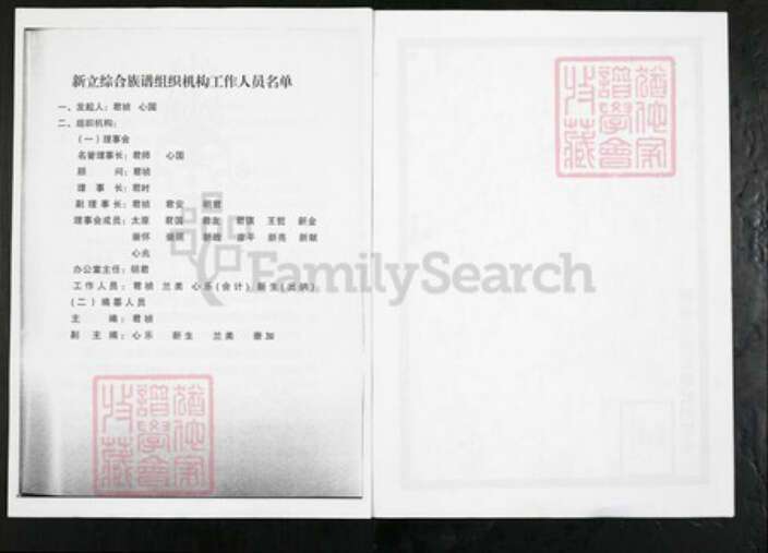 山东省日照市莒县阎庄镇王氏三槐堂族谱-三槐堂小河王氏族谱.pdf电子版预览图3