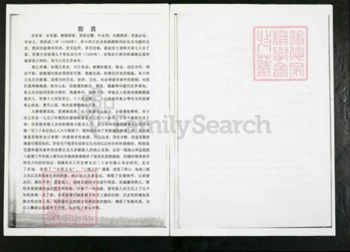 山东省日照市莒县阎庄镇王氏三槐堂族谱-三槐堂小河王氏族谱.pdf电子版预览图5