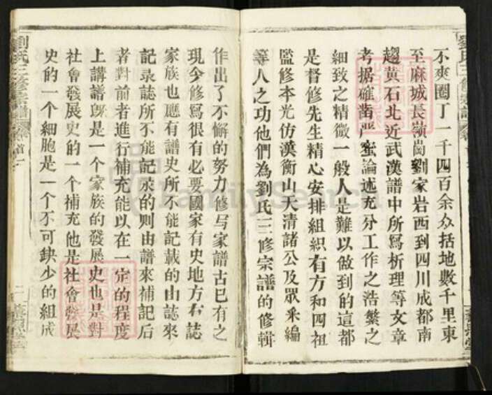 湖北省黄冈市浠水县刘氏藜照堂族谱-刘氏三修宗谱.pdf电子版预览图2