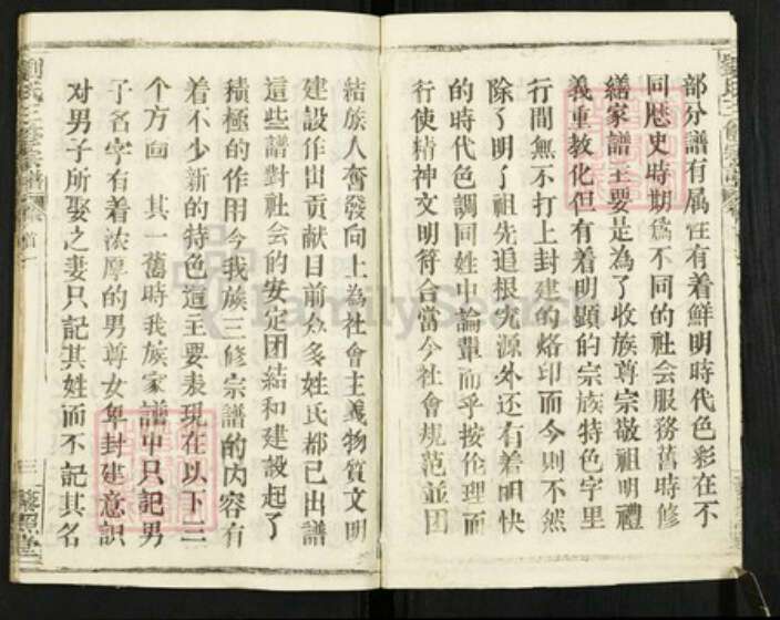 湖北省黄冈市浠水县刘氏藜照堂族谱-刘氏三修宗谱.pdf电子版预览图3