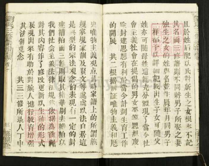 湖北省黄冈市浠水县刘氏藜照堂族谱-刘氏三修宗谱.pdf电子版预览图4