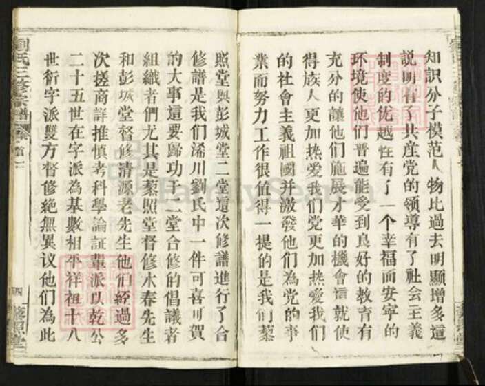 湖北省黄冈市浠水县刘氏藜照堂族谱-刘氏三修宗谱.pdf电子版预览图5