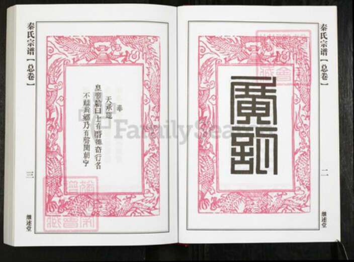 湖北省黄冈市团风县贾庙乡秦氏继述堂族谱-秦氏宗谱.pdf电子版预览图2