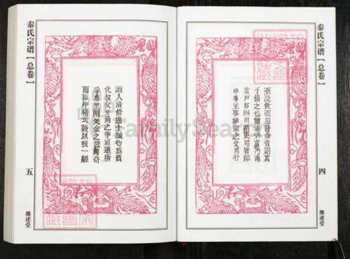 湖北省黄冈市团风县贾庙乡秦氏继述堂族谱-秦氏宗谱.pdf电子版预览图3