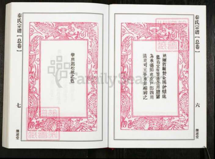 湖北省黄冈市团风县贾庙乡秦氏继述堂族谱-秦氏宗谱.pdf电子版预览图4