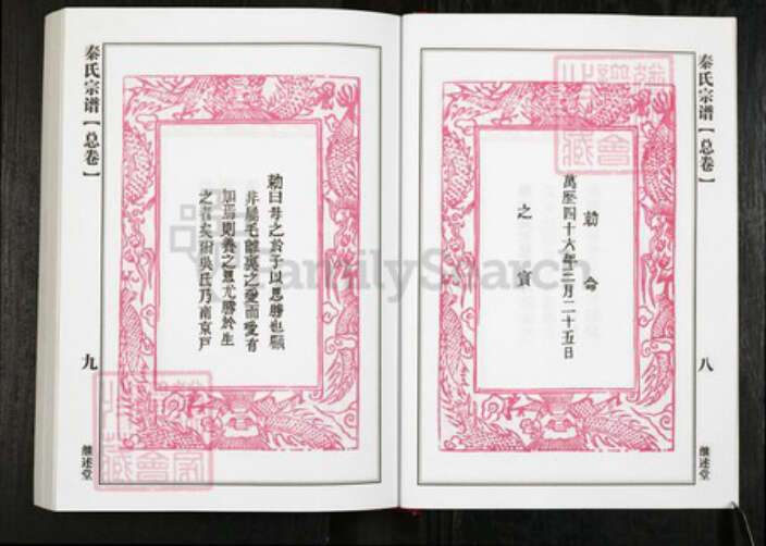 湖北省黄冈市团风县贾庙乡秦氏继述堂族谱-秦氏宗谱.pdf电子版预览图5