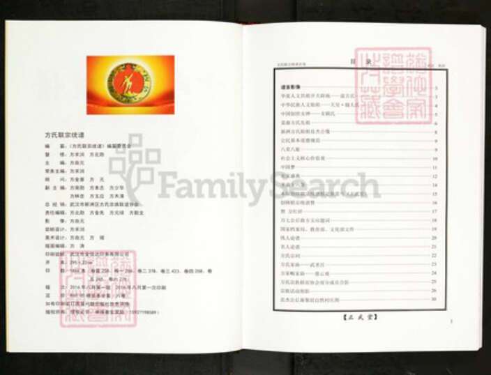 湖北省武汉市新洲区方氏正武堂族谱-方氏联宗统谱.pdf电子版预览图3