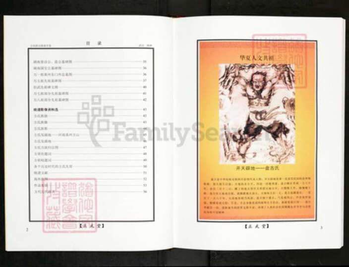 湖北省武汉市新洲区方氏正武堂族谱-方氏联宗统谱.pdf电子版预览图4