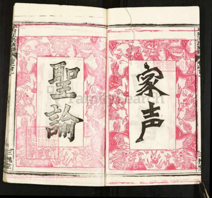 湖北省黄冈市黄州区王氏三槐堂族谱-阜村王氏族谱.pdf电子版预览图4