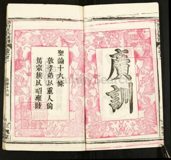 湖北省黄冈市黄州区王氏三槐堂族谱-阜村王氏族谱.pdf电子版预览图5