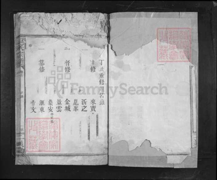 江西省九江市庐山市扈氏二美堂族谱-扈氏宗谱.pdf电子版预览图2