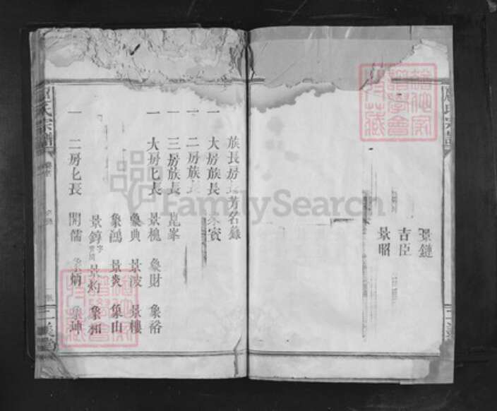 江西省九江市庐山市扈氏二美堂族谱-扈氏宗谱.pdf电子版预览图4